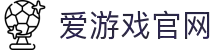 爱游戏（中国)官方网站 - AYX GAME